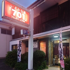 いざかな屋701の写真