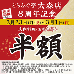 とらふぐ亭 大森店のおすすめ料理1