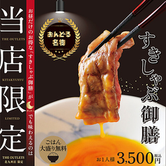 すきしゃぶ御膳