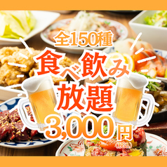 梅田横丁 梅田東通り店のおすすめ料理2