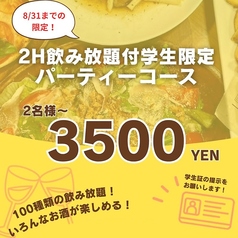 ダイニングバー ホワイトバジル Dining Bar White Basilのコース写真