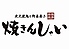 焼きんしゃい 近鉄八尾駅前店のロゴ
