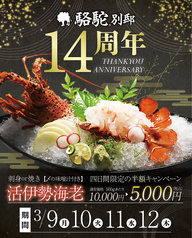 駱駝 別邸の写真