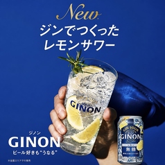 JINONレモンサワー