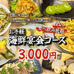 北海 HOKKAI お初天神店のコース写真
