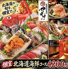 海鮮個室酒場 伊まり 大通駅前店のおすすめ料理1