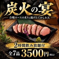 鳥仙 仙台国分町店のコース写真