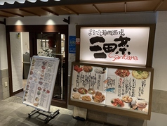 三田菜 静岡駅店 店舗画像