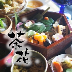 日本料理 茶花 ホテルビアントス店の写真