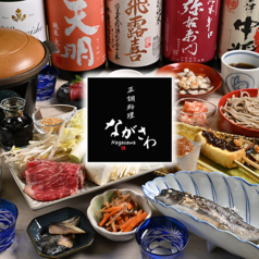 正調料理 ながさわの写真