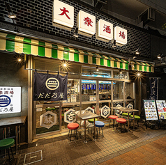 大衆酒場　だだ乃屋　横浜野毛店の写真3