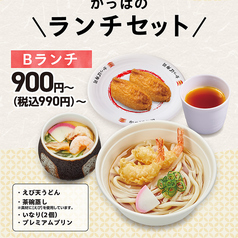 平日限定！かっぱ寿司のランチセット！