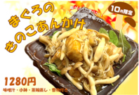 9月限定ランチ