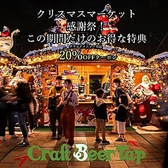 クラフトビールタップ ヨドバシ梅田店の特集写真