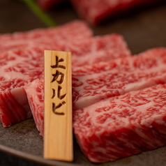 上カルビ