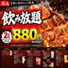 大衆居酒屋 鳥祐 とりゆう 柏店