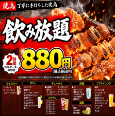 大衆居酒屋 鳥祐 とりゆう 柏店の写真