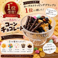 ヨーグルトッピングランプリ♪