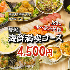 北海 HOKKAI お初天神店のコース写真