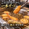串かつ酒場 えん満 守口店のおすすめポイント1