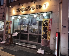 広島ガンボとゴンタくんの写真