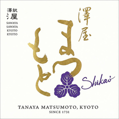 澤屋まつもと守破離　五百万石　純米