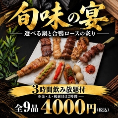鳥仙 仙台国分町店のコース写真