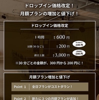 ★お得な新料金60分/600円 (終日上限3,000円)