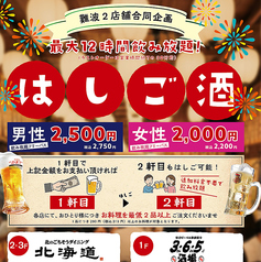 北のごちそうダイニング 北海道 難波店のコース写真