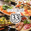 イタリアンバル ワインと泡の店 33 船橋店