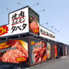 焼肉ホルモン タベタ 奈良葛城店のおすすめポイント3