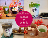 甘味処 あゆみとおもちの詳細