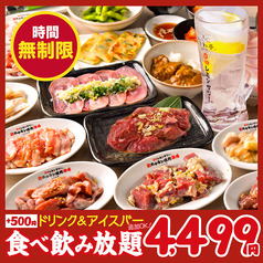 0秒レモンサワー 仙台牛タン焼肉酒場 ときわ亭 高槻店のコース写真