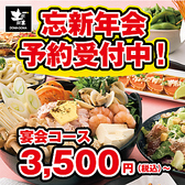 土間土間 長野店