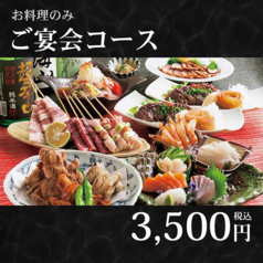 串焼炭炉 はん蔵のコース写真