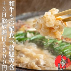 九州地鶏と博多野菜巻き串を喰らう! とりちゃん 新宿店のコース写真