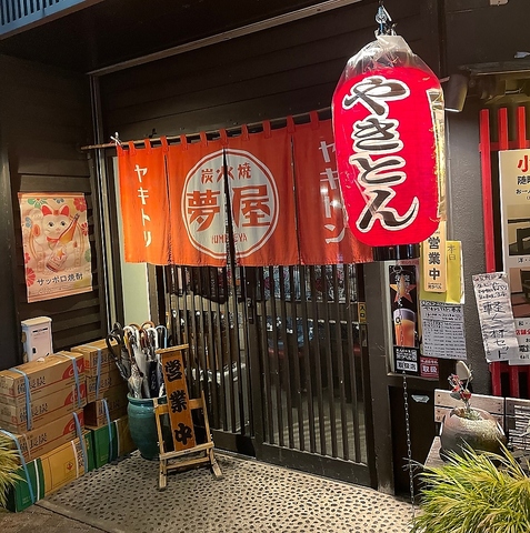 ヤキトリ ヤキトン夢屋 高宮店