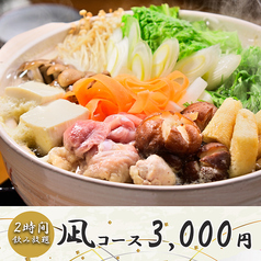 喜富屋 きふや 立川店のコース写真