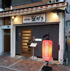 肉居酒屋　楽がきの写真