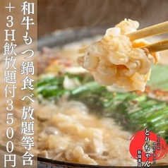 九州地鶏と博多野菜巻き串を喰らう! とりちゃん 新宿店のおすすめ料理2