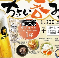 「ちょい飲みセット」札幌で帰る前の1杯のひとときを楽しむ。