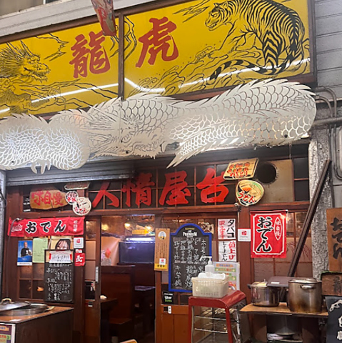 気軽に立ち寄れる居酒屋♪