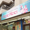 ラジャラニ 竹橋店のおすすめポイント1