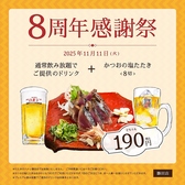 茨城地のもの わらやき料理 たたきの一九 勝田店の詳細