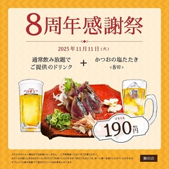 茨城地のもの わらやき料理 たたきの一九 勝田店の画像