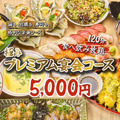 北海 HOKKAI お初天神店のコース写真