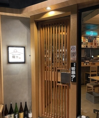 串天ぷらと日本酒  燦々、の写真