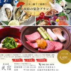 広島居酒屋民宿特集写真1
