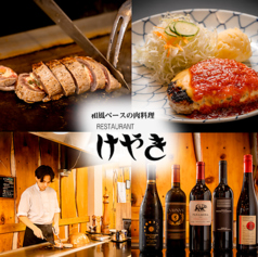 けやきの特集写真