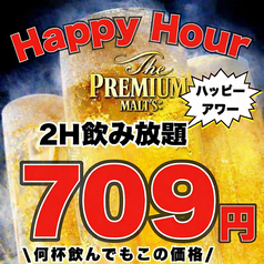【地域最安ハッピーアワー】生ビール付飲み放題2H702円